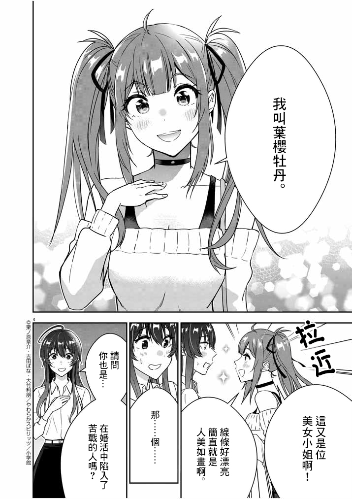 以结婚为前提的恋爱喜剧漫画,第2话4图