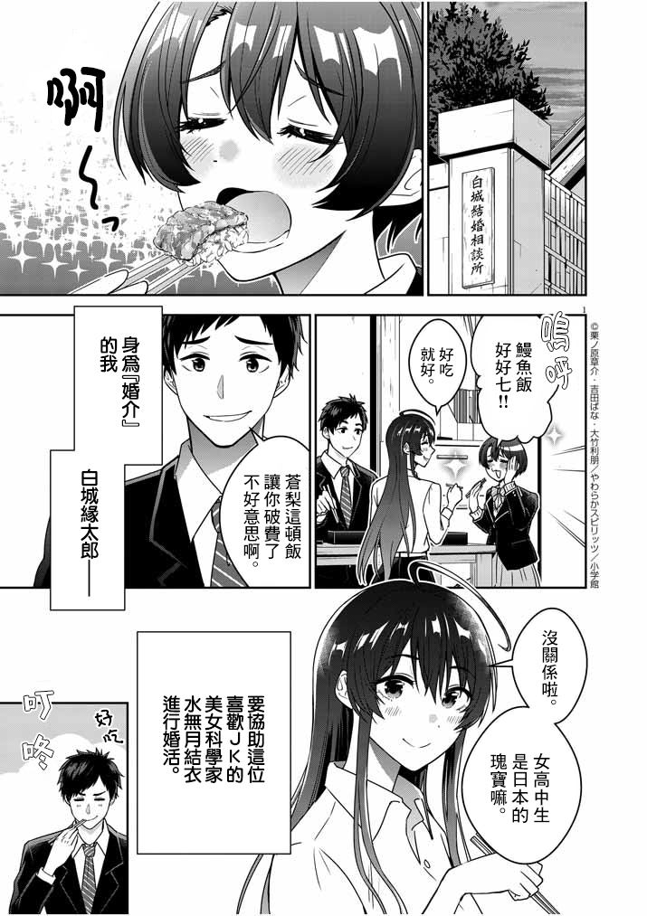 以结婚为前提的恋爱喜剧漫画,第2话1图