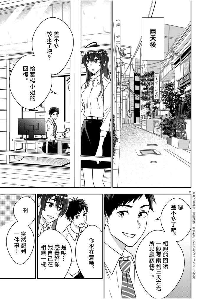 以结婚为前提的赠与可以收回吗漫画,第2话1图