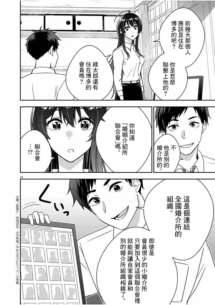 以结婚为前提的赠与可以收回吗漫画,第2话2图