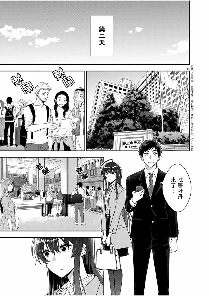 以结婚为前提的赠与可以收回吗漫画,第2话3图