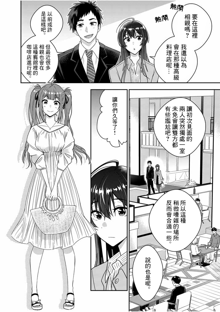 以结婚为前提的赠与可以收回吗漫画,第2话4图