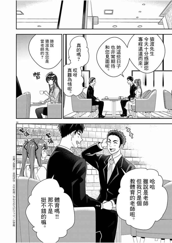 以结婚为前提的赠与可以收回吗漫画,第2话1图