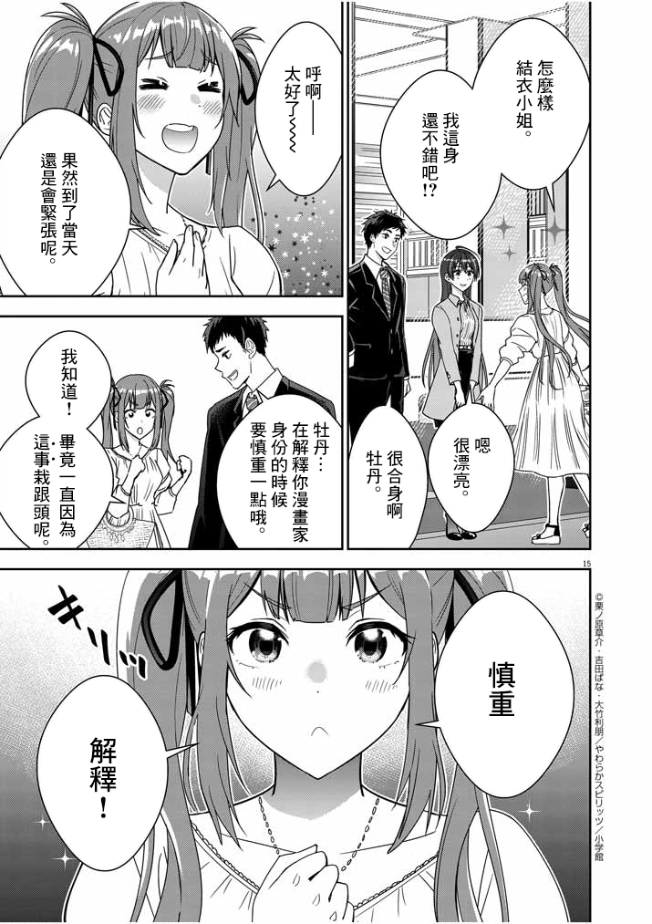 以结婚为前提的赠与可以收回吗漫画,第2话5图