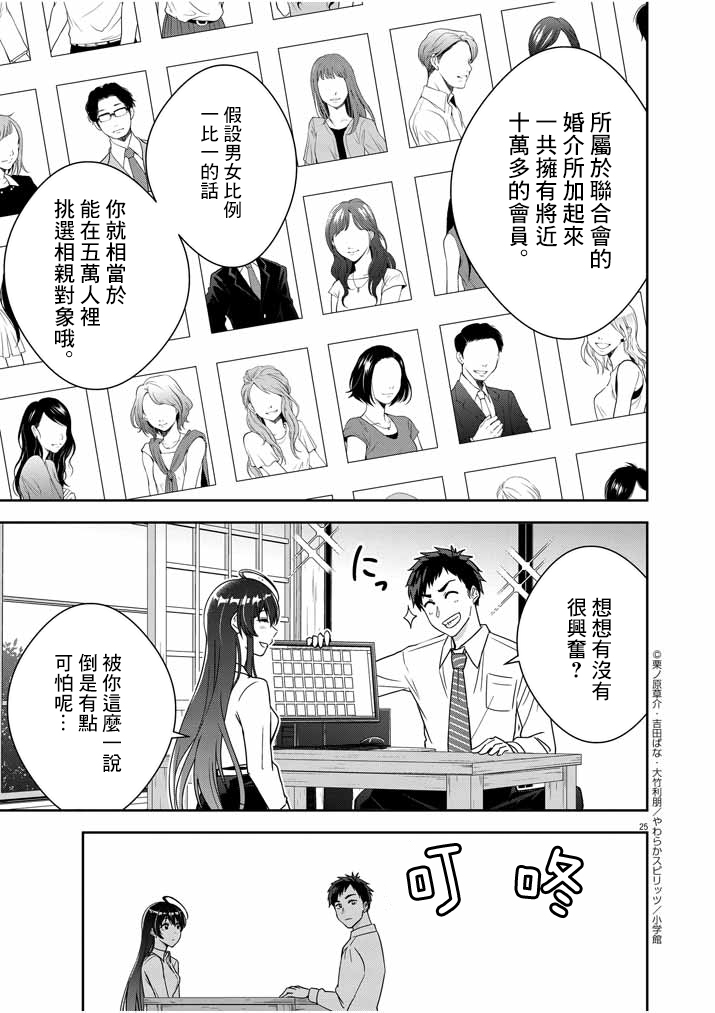 以结婚为前提的赠与可以收回吗漫画,第2话3图