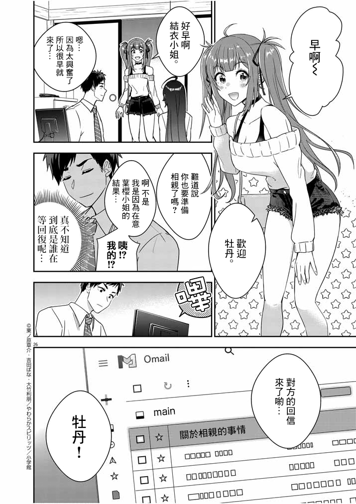 以结婚为前提的赠与可以收回吗漫画,第2话4图