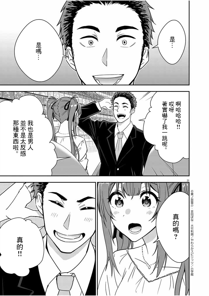 以结婚为前提的赠与可以收回吗漫画,第2话5图