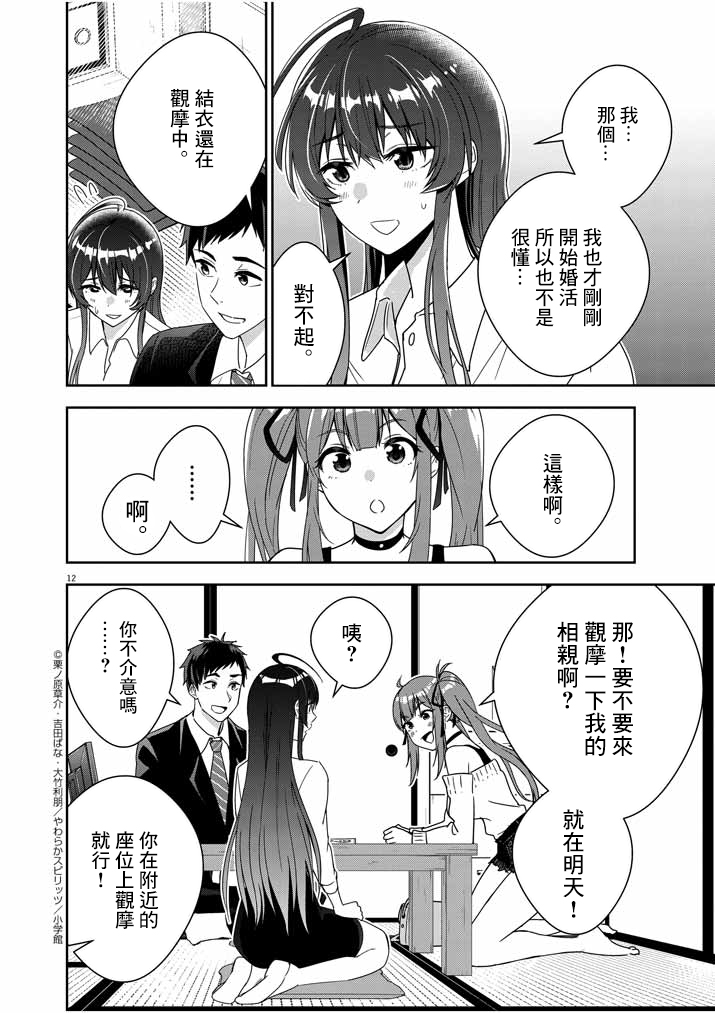 以结婚为前提的赠与可以收回吗漫画,第2话2图