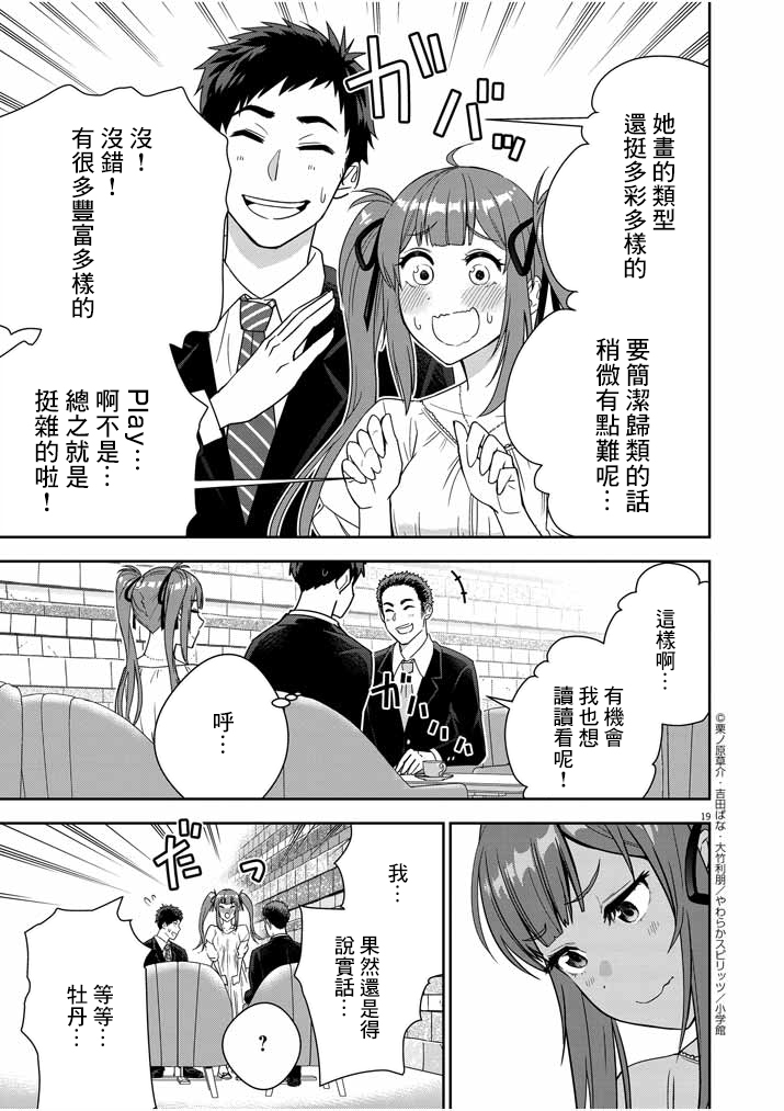 以结婚为前提的赠与可以收回吗漫画,第2话3图