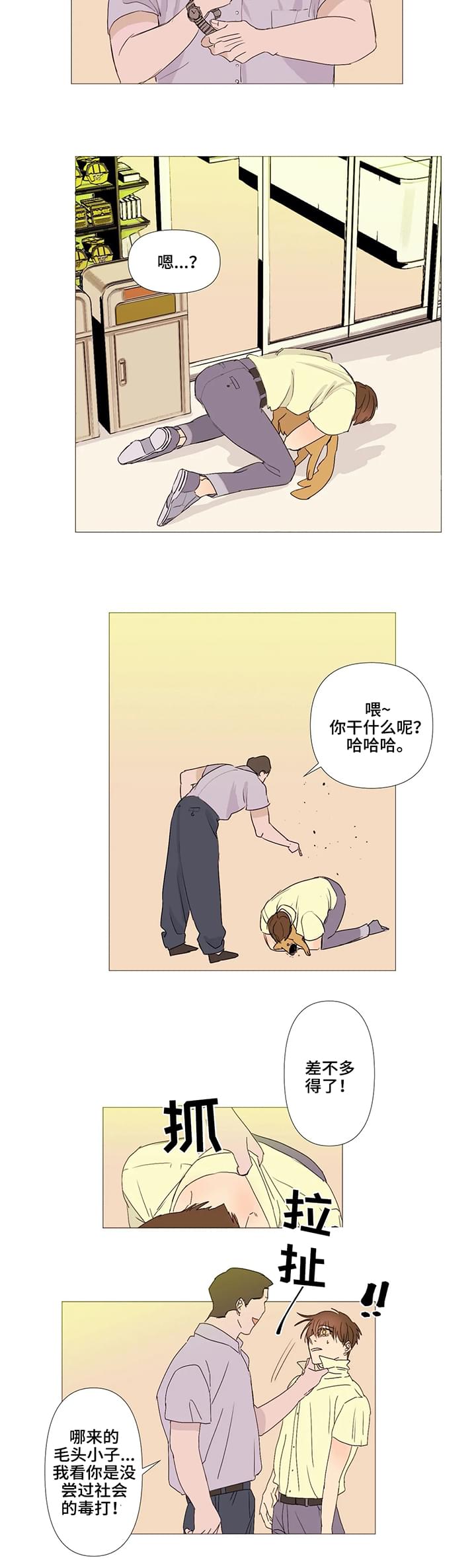 青春初遇漫画,第2章：初遇1图