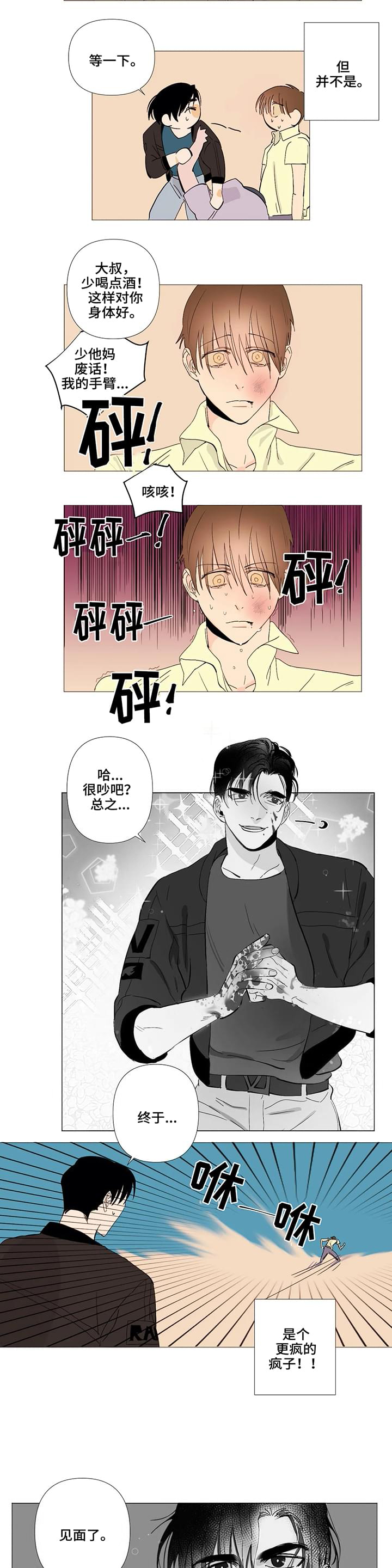 青春初遇漫画,第2章：初遇3图