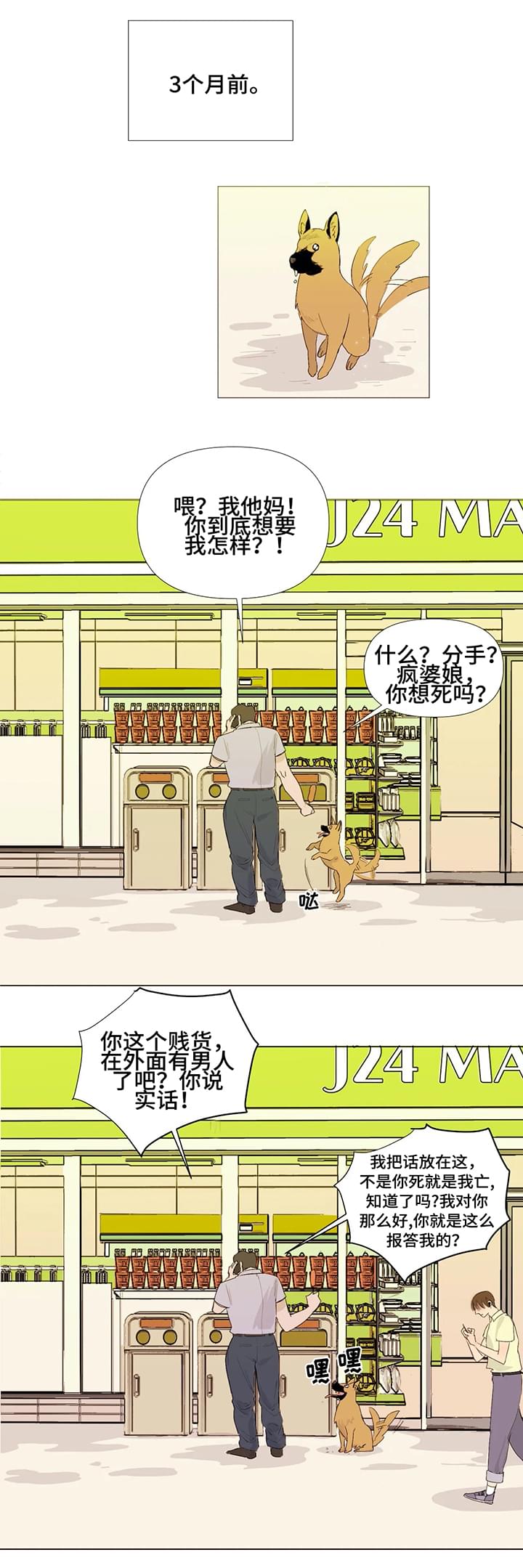 青春初遇漫画,第2章：初遇4图