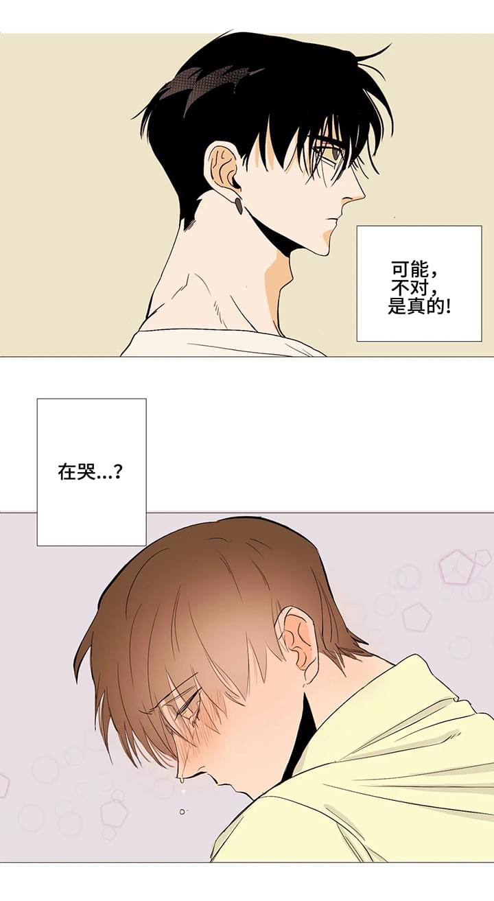 青春初遇漫画,第2章：初遇3图