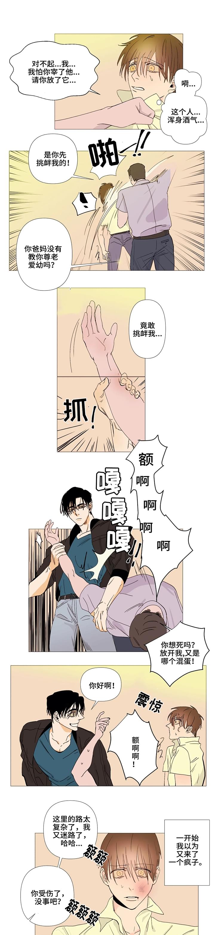 青春初遇漫画,第2章：初遇2图