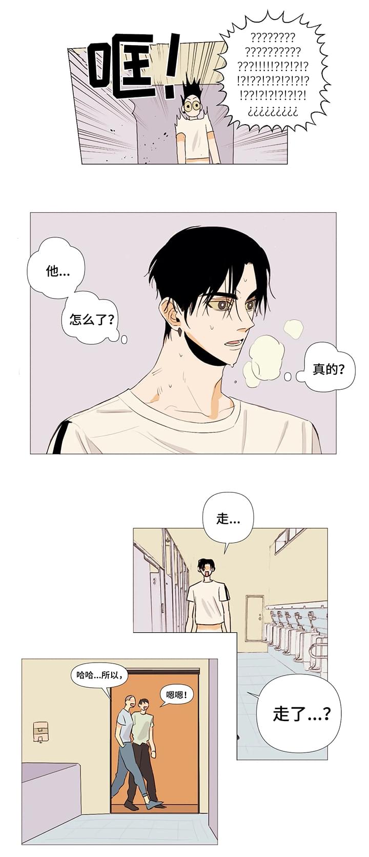 青春初遇漫画,第2章：初遇1图