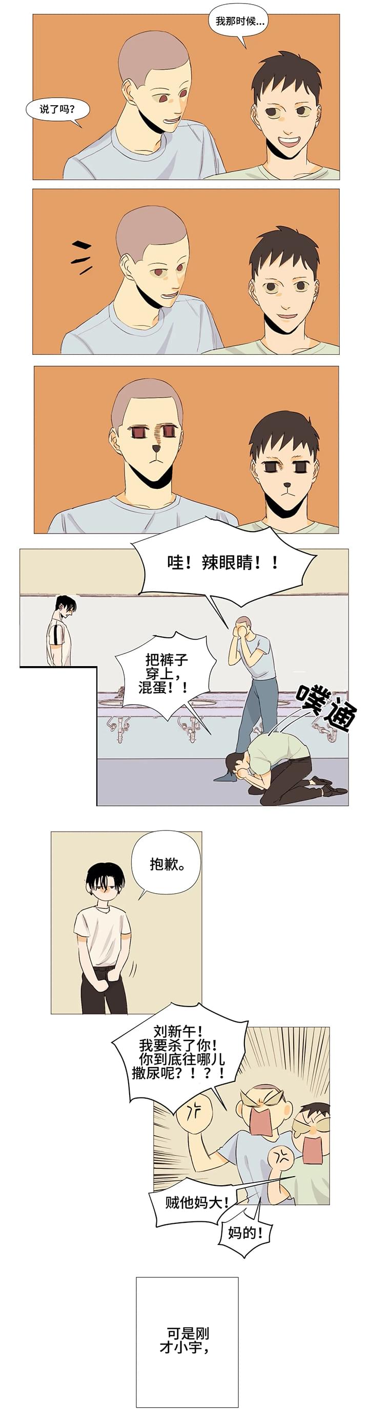 青春初遇漫画,第2章：初遇2图