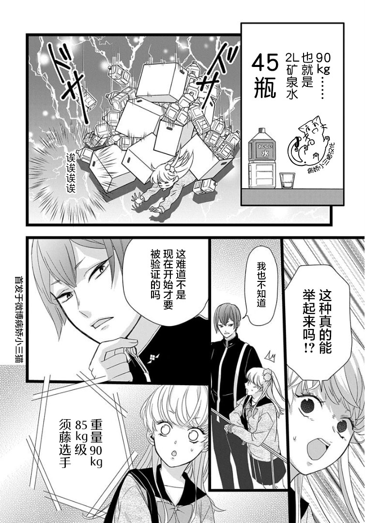 绝景?肌肉男与恋之杠铃漫画,第4话4图