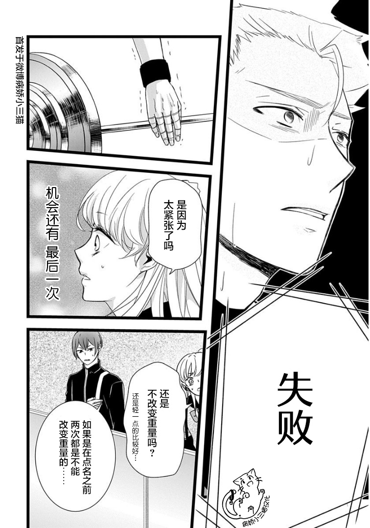 绝景?肌肉男与恋之杠铃漫画,第4话1图