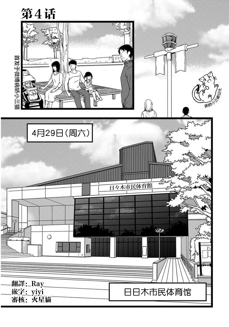 绝景?肌肉男与恋之杠铃漫画,第4话1图