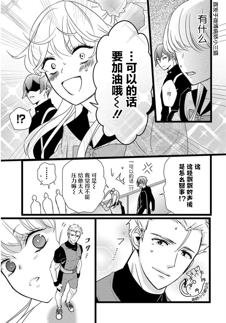 绝景?肌肉男与恋之杠铃漫画,第4话4图