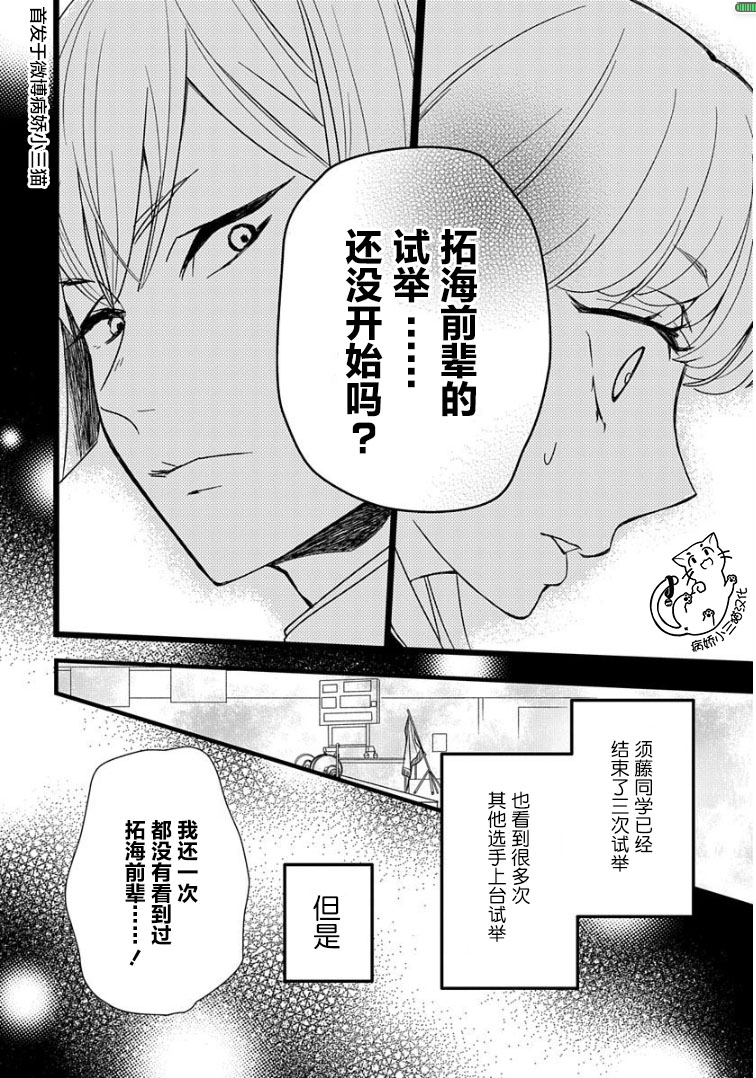 绝景?肌肉男与恋之杠铃漫画,第4话4图