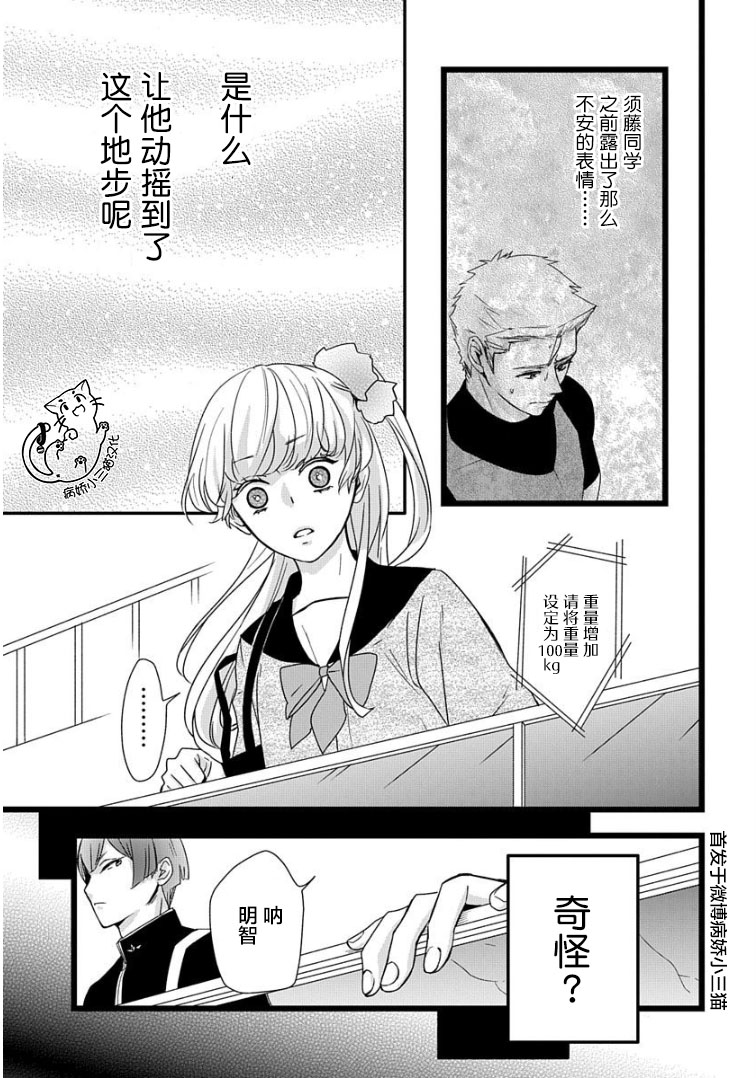 绝景?肌肉男与恋之杠铃漫画,第4话3图