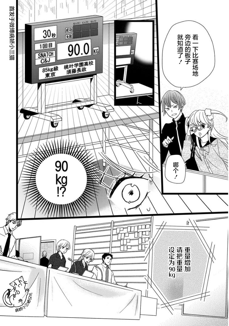 绝景?肌肉男与恋之杠铃漫画,第4话2图