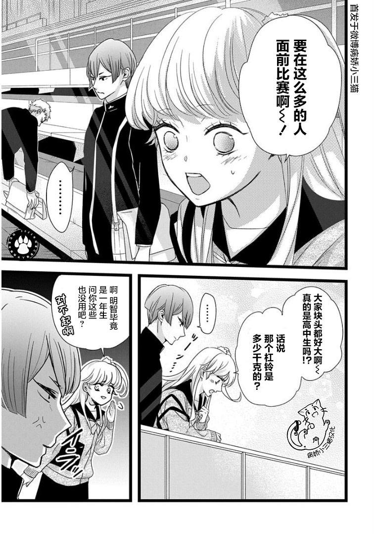 绝景?肌肉男与恋之杠铃漫画,第4话1图