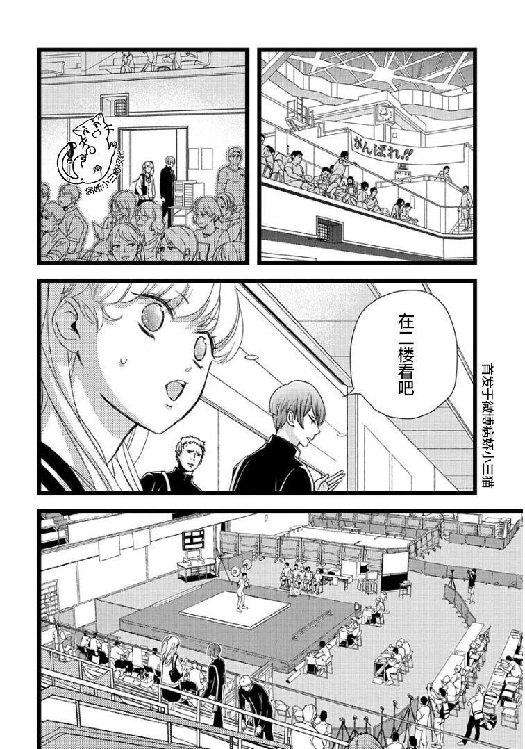 绝景?肌肉男与恋之杠铃漫画,第4话5图