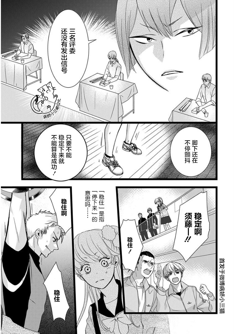 绝景?肌肉男与恋之杠铃漫画,第4话4图