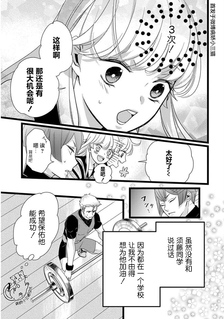 绝景?肌肉男与恋之杠铃漫画,第4话3图