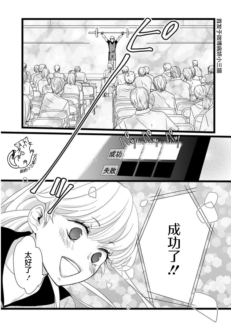 绝景?肌肉男与恋之杠铃漫画,第4话1图