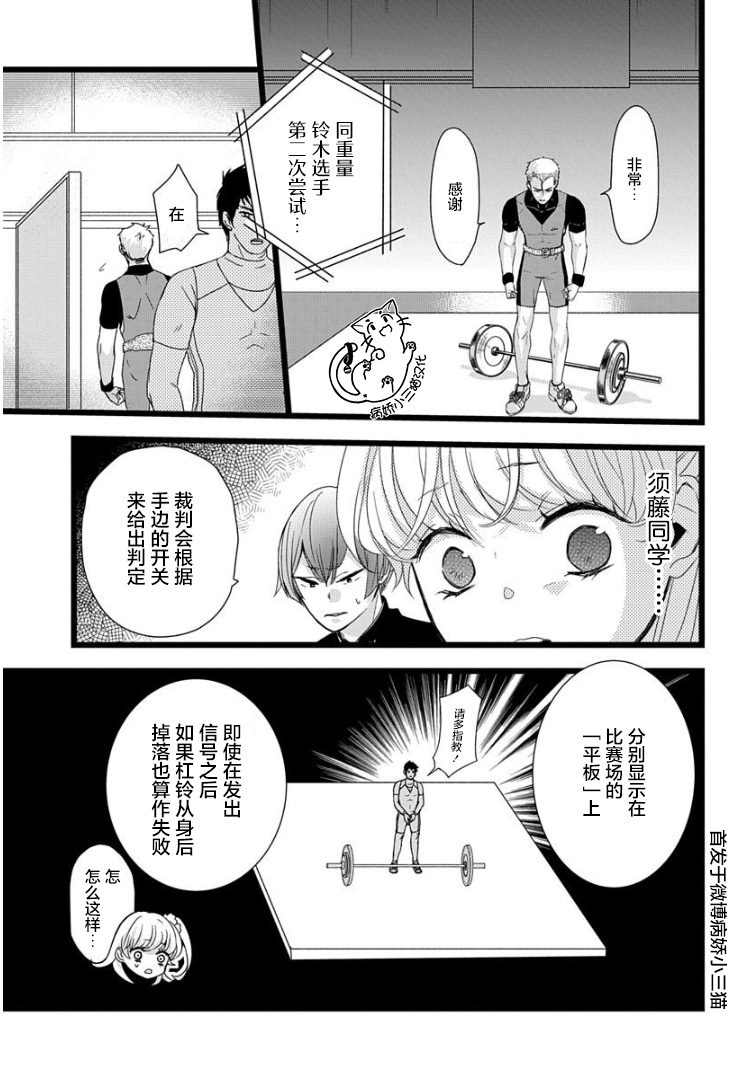 绝景?肌肉男与恋之杠铃漫画,第4话1图