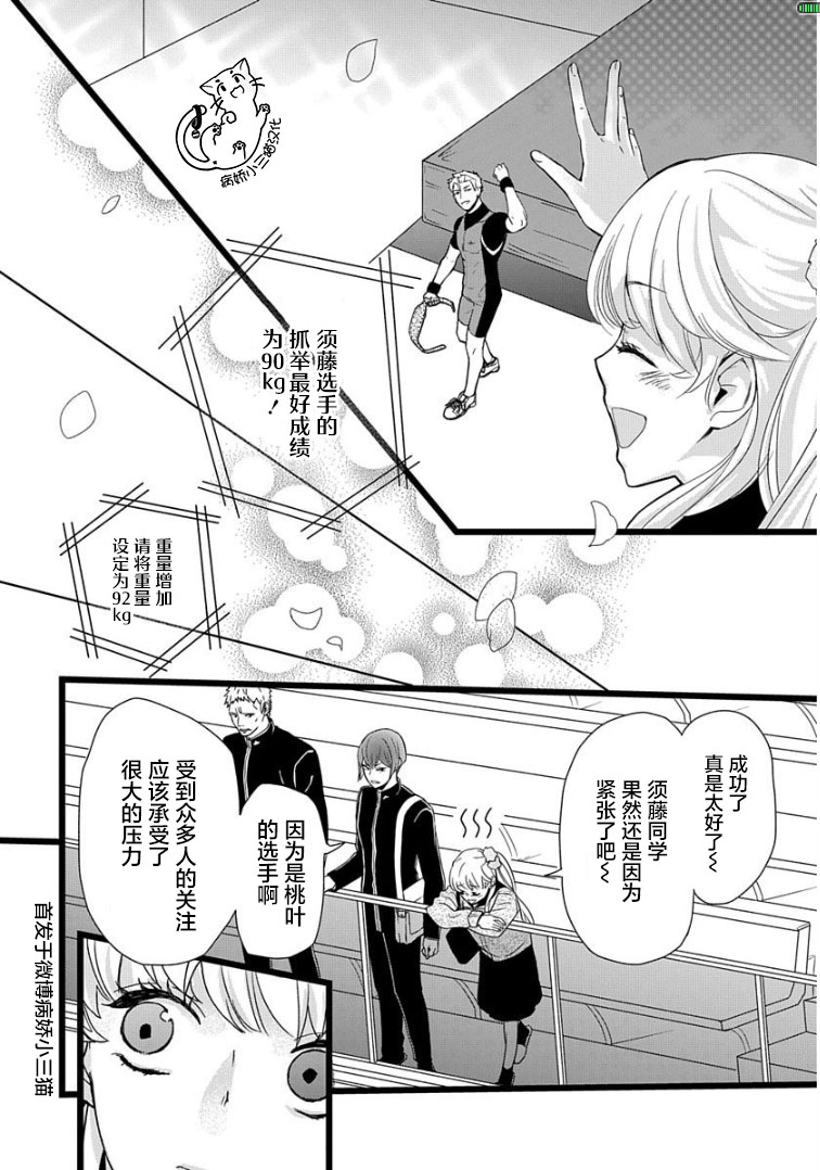 绝景?肌肉男与恋之杠铃漫画,第4话2图