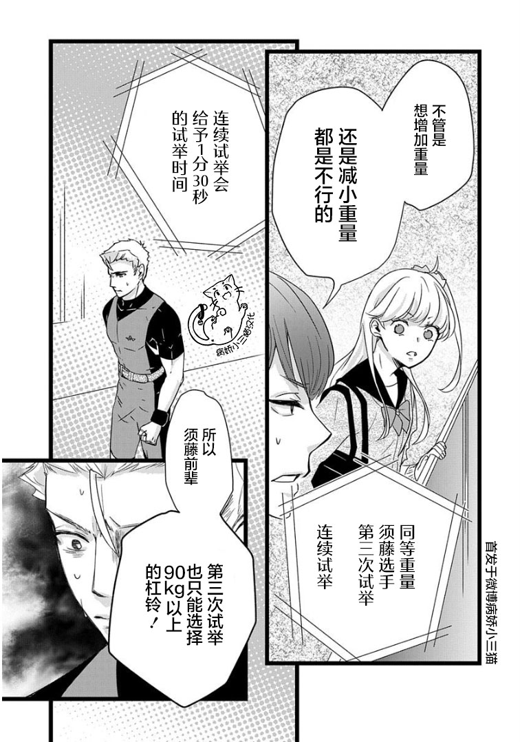 绝景?肌肉男与恋之杠铃漫画,第4话2图