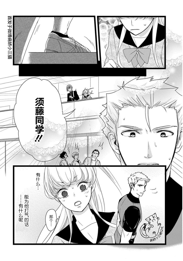 绝景?肌肉男与恋之杠铃漫画,第4话3图