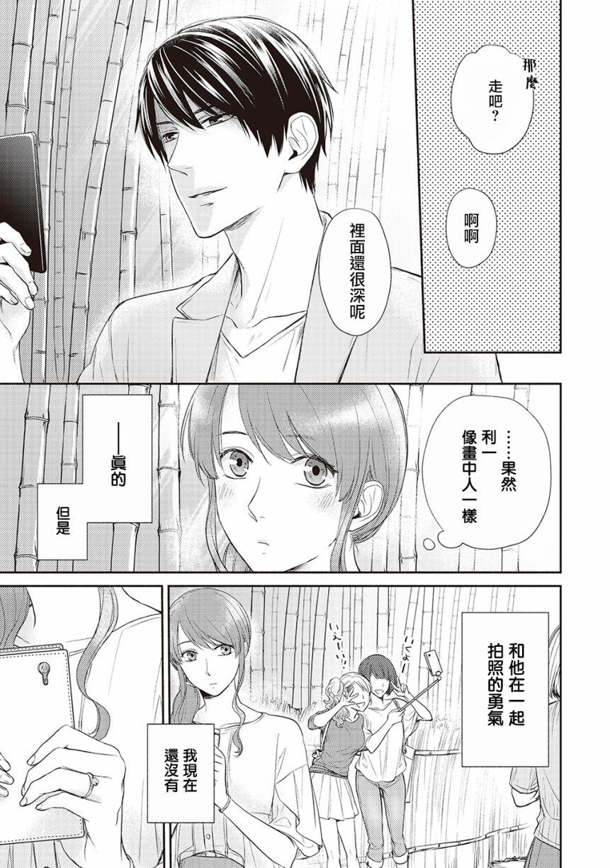 我才不要和你结婚！漫画,番外013图