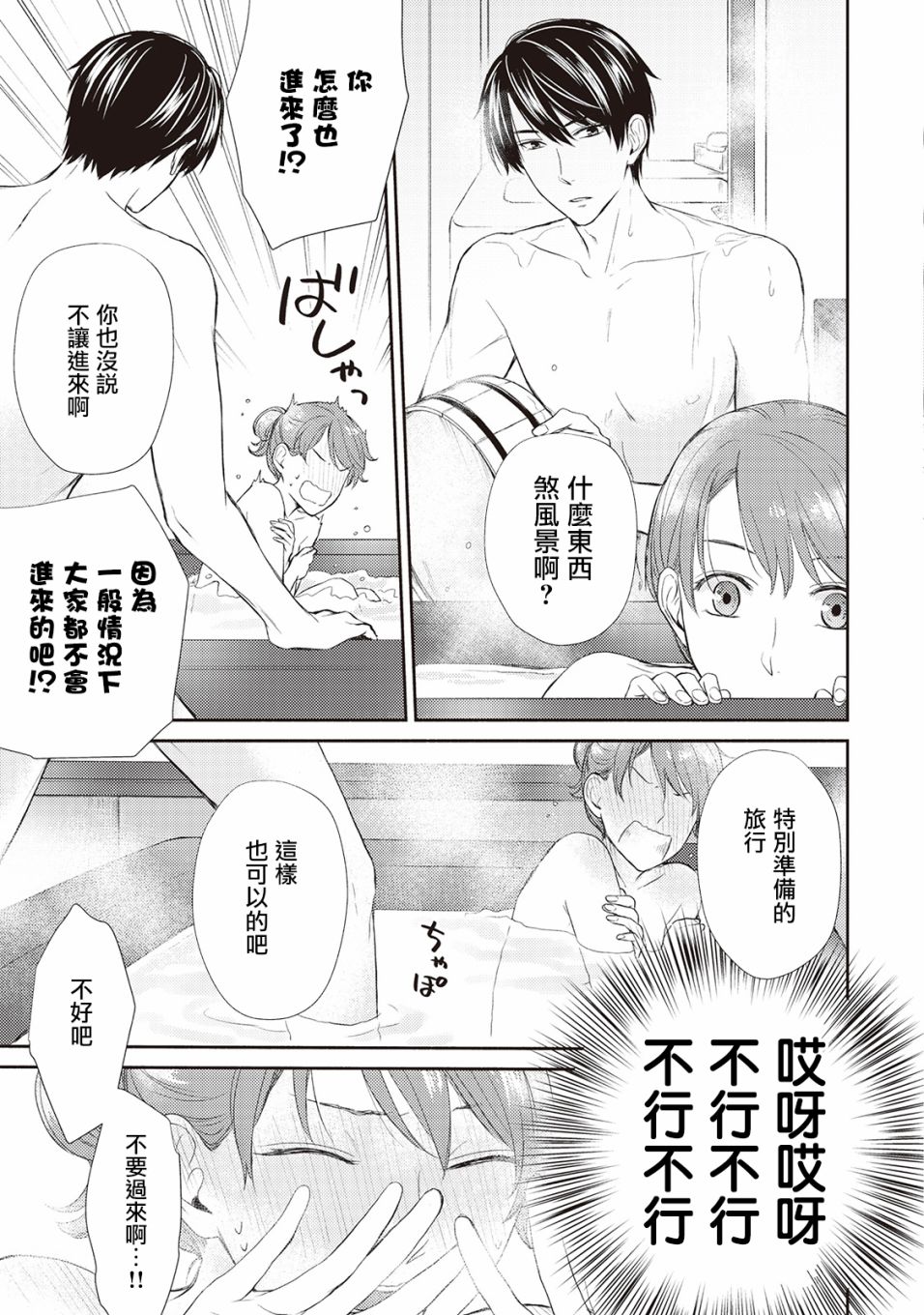 我才不要和你结婚！漫画,番外014图