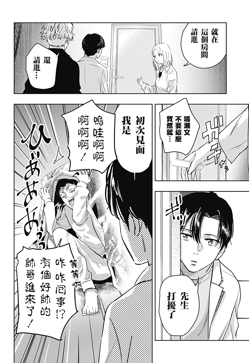 濑文丽步的奇闻异事漫画,第3话3图