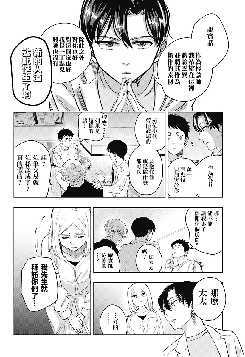 濑文丽步的奇闻异事漫画,第3话5图