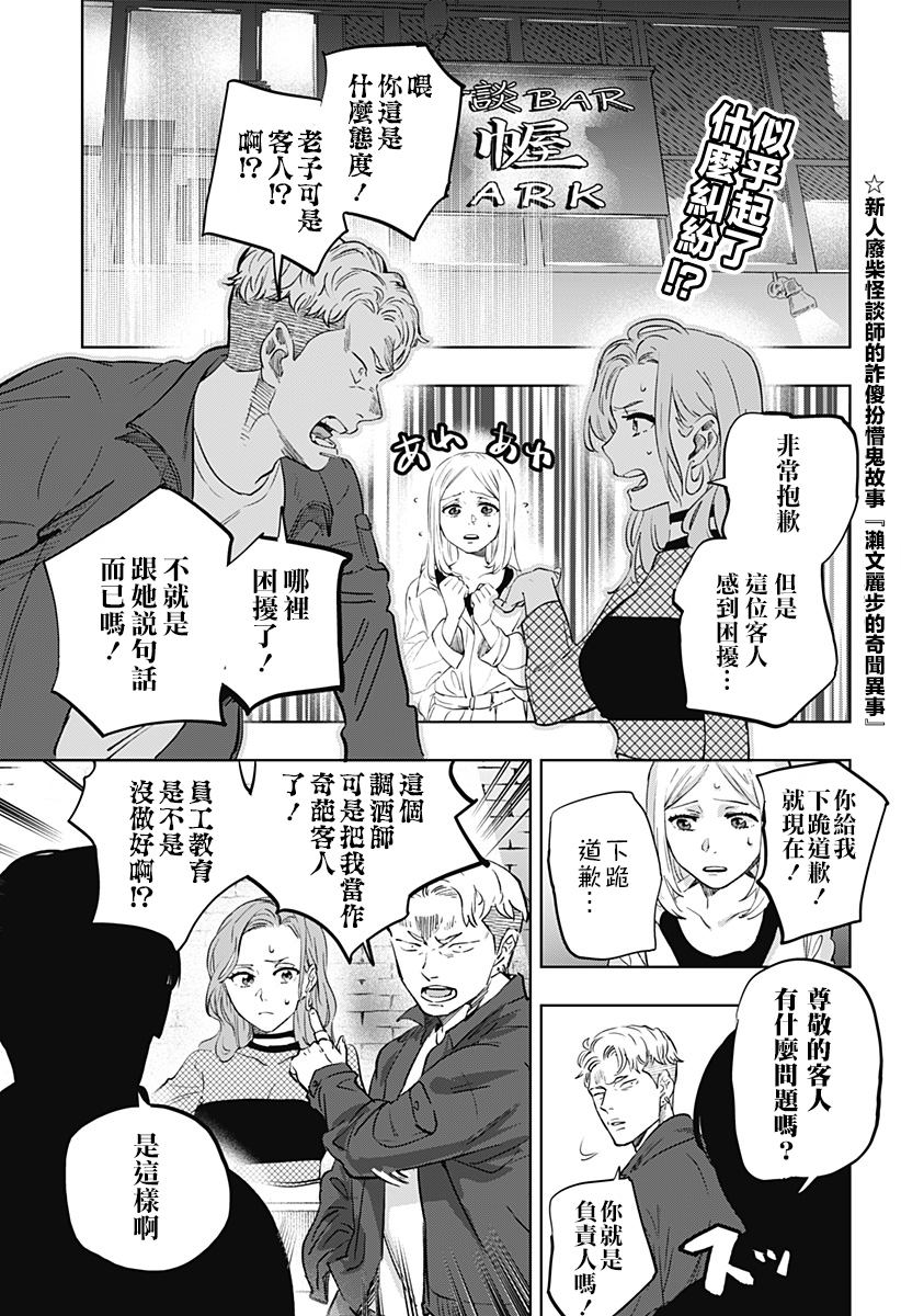 濑文丽步的奇闻异事漫画,第3话1图