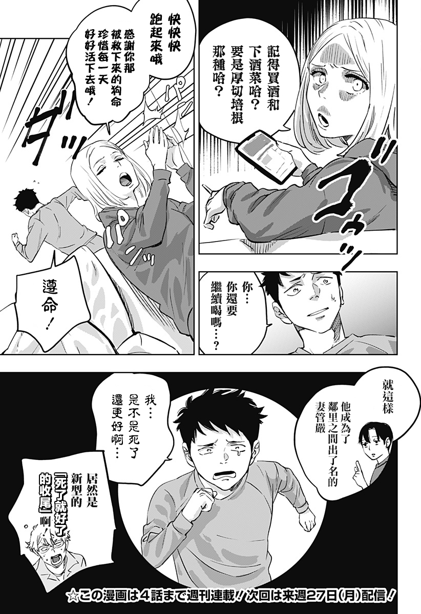 濑文丽步的奇闻异事漫画,第3话3图