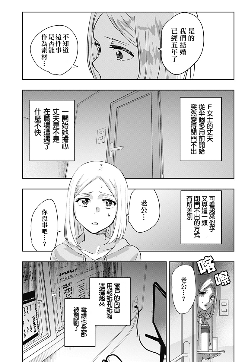 濑文丽步的奇闻异事漫画,第3话5图