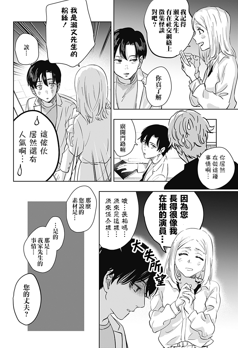 濑文丽步的奇闻异事漫画,第3话4图