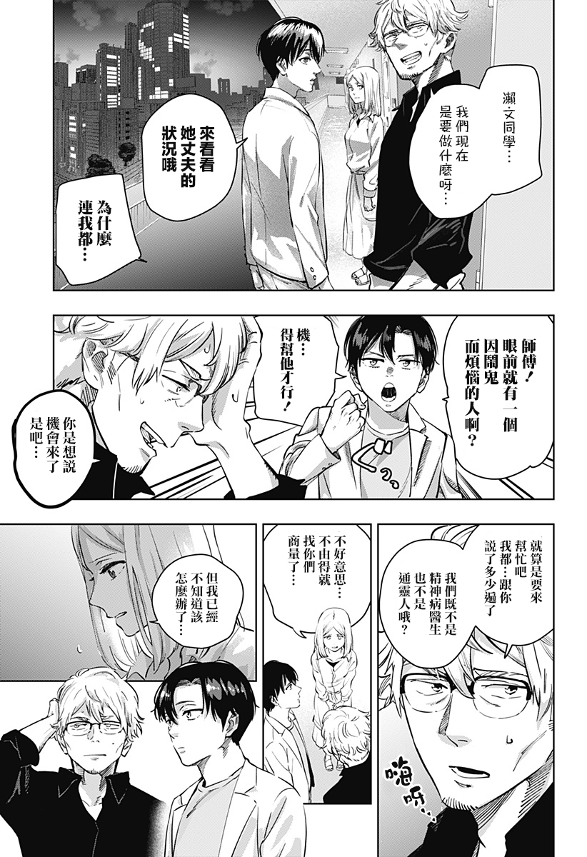 濑文丽步的奇闻异事漫画,第3话2图