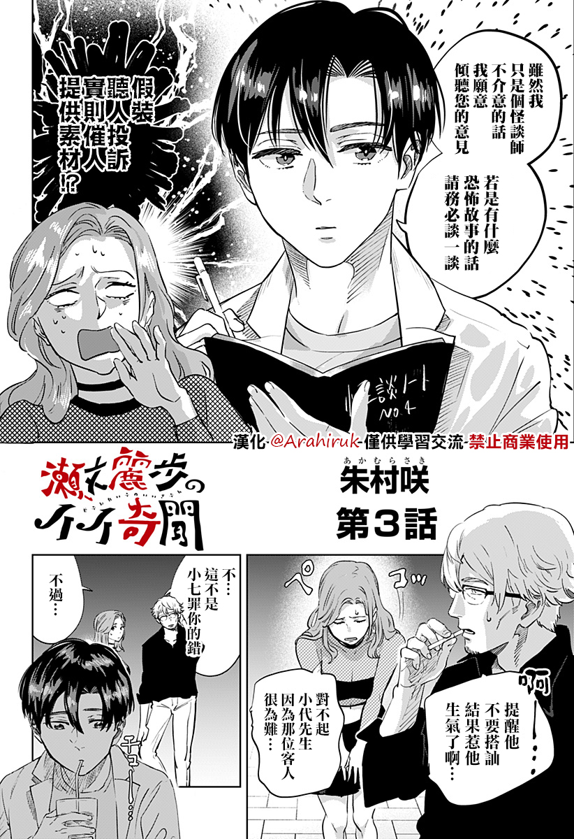 濑文丽步的奇闻异事漫画,第3话2图