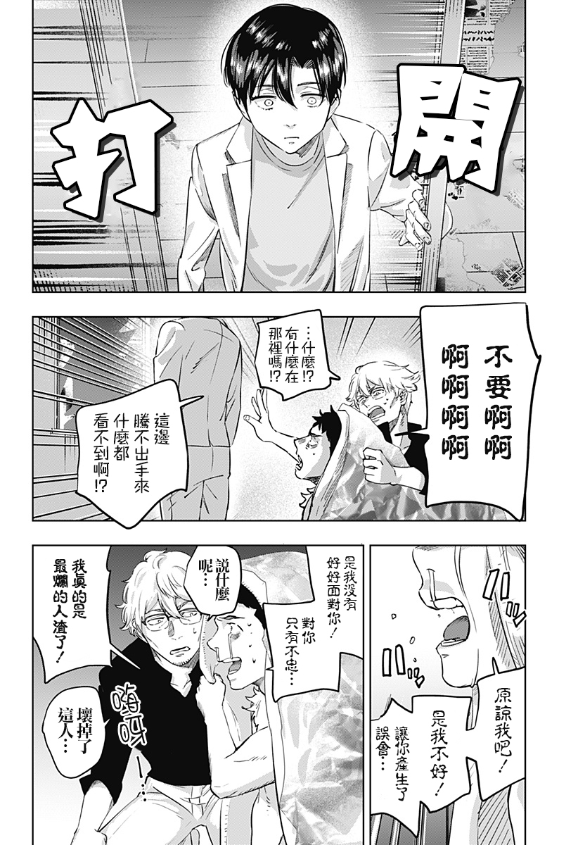 濑文丽步的奇闻异事漫画,第3话4图