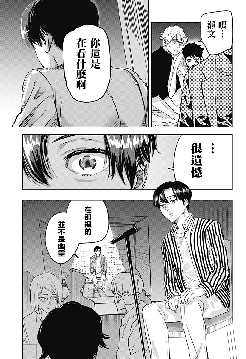 濑文丽步的奇闻异事漫画,第3话5图