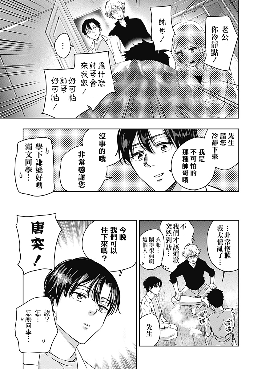 濑文丽步的奇闻异事漫画,第3话4图