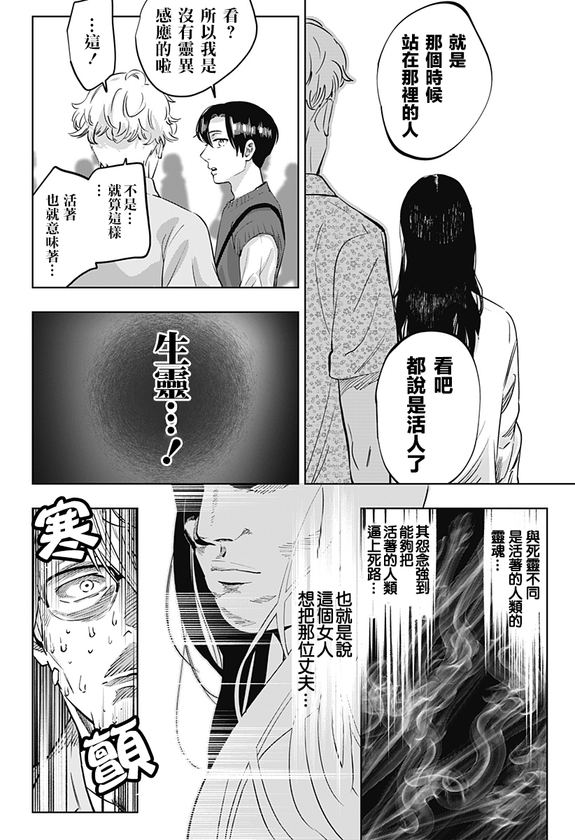 濑文丽步的奇闻异事漫画,第3话5图